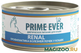 Влажный корм (консервы) PRIME EVER VET RENAL для взрослых кошек при хронической почечной недостаточности (100 гр)