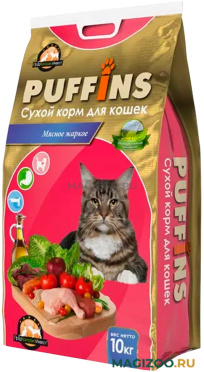 Сухой корм PUFFINS для взрослых кошек с мясным жаркое (10 кг)