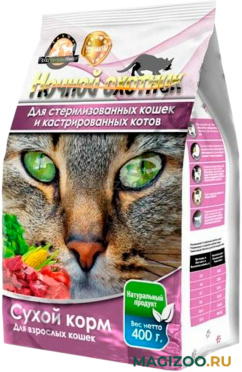 Сухой корм НОЧНОЙ ОХОТНИК для взрослых кастрированных котов и стерилизованных кошек с мясным ассорти (0,4 кг)