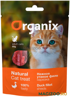 Лакомство ORGANIX для кошек нежная нарезка утиного филе (50 гр)