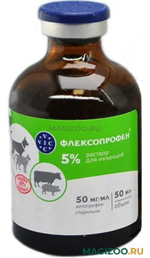 ФЛЕКСОПРОФЕН 5 % препарат для лечения воспалительных заболеваний опорно-двигательного аппарата, обезболивающее и жаропонижающее раствор для инъекций 50 мл (1 шт)