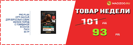 Влажный корм PRO PLAN для собак! Выгодная цена!