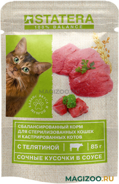 Влажный корм (консервы) STATERA для взрослых кастрированных котов и стерилизованных кошек с телятиной в соусе пауч (85 гр)