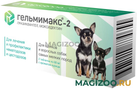 ГЕЛЬМИМАКС-2 антигельминтик для щенков и взрослых собак самых мелких пород уп. 2 таблетки APICENNA (1 шт)