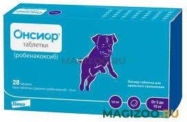 ОНСИОР 10 мг препарат для собак для лечения воспалительных и болевых синдромов (1 блистер)