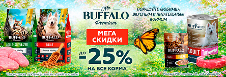 Рационы MR.BUFFALO со скидкой до 25%!
