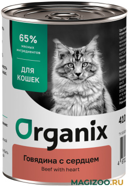 Влажный корм (консервы) ORGANIX для взрослых кошек с говядиной и сердцем (410 гр)