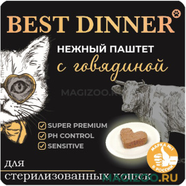 Влажный корм (консервы) BEST DINNER для взрослых кастрированных котов и стерилизованных кошек паштет с говядиной (100 гр)