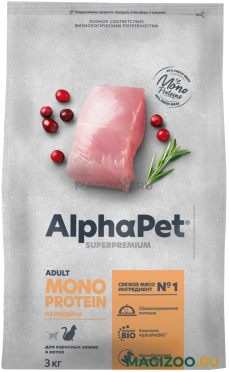 Сухой корм ALPHAPET SUPERPREMIUM MONOPROTEIN монобелковый для взрослых кошек с индейкой (3 кг)