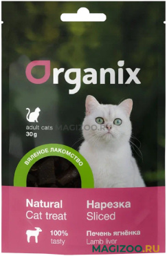 Лакомство ORGANIX вяленое для кошек нарезка из печени ягненка 30 гр (1 шт)