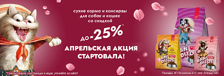 Рационы BANDITOS со скидкой до 25%!