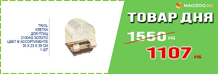 Клетка TRIOL для птиц!