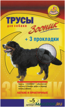 Трусы гигиенические Зооник для собак № 5 60 – 70 см (1 шт)