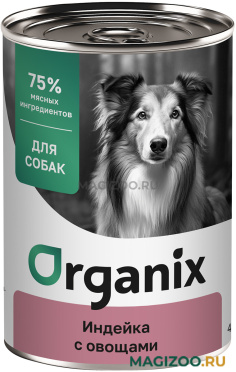 Влажный корм (консервы) ORGANIX для взрослых собак с индейкой и овощным ассорти (400 гр) 