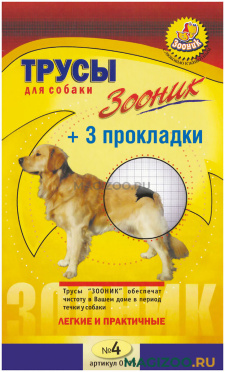 Трусы гигиенические Зооник для собак № 4 50 – 59 см (1 шт)