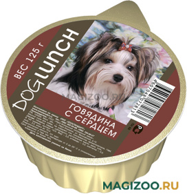 Влажный корм (консервы) DOG LUNCH для взрослых собак крем-суфле с говядиной и сердцем  (125 гр)