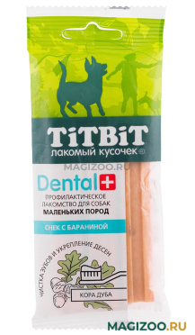 Лакомство TIT BIT DENTAL+ для собак маленьких пород снек с бараниной (50 гр)