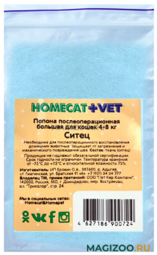 Попона для кошек весом от 4 до 8 кг послеоперационная Homecat Vet большая ситец (1 шт) 