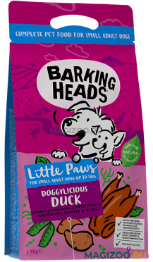 Сухой корм BARKING HEADS Восхитительная утка беззерновой для взрослых собак маленьких пород с уткой и бататом (1,5 кг)