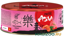 Влажный корм (консервы) PRIME ASIA TUNA & SHRIMPS для взрослых кошек с тунцом и креветками в желе (85 гр)