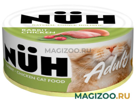 Влажный корм (консервы) NUH беззерновые для взрослых кошек с кроликом и цыпленком (100 гр)