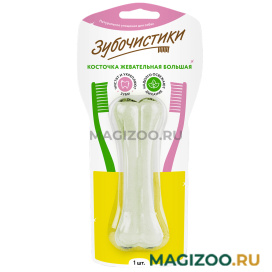 Лакомство ЗУБОЧИСТИКИ для собак косточка жевательная большая (1 шт)