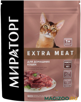Сухой корм МИРАТОРГ EXTRA MEAT для взрослых кошек живущих дома с говядиной Black Angus (0,8 кг)