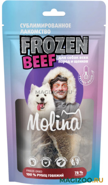 Лакомство MOLINA FROZEN BEEF для собак и щенков всех пород рубец говяжий 35 гр (1 шт)