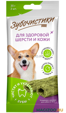 Лакомство ЗУБОЧИСТИКИ для собак средних пород для зубов с витаминами и авокадо (2 шт)