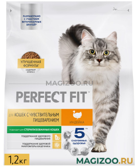 Сухой корм PERFECT FIT SENSITIVE для взрослых кошек при аллергии с индейкой (1,2 кг)