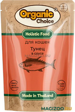 Влажный корм (консервы) ORGANIC СHOICE для взрослых кошек с тунцом в соусе пауч (70 гр)