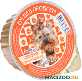 Влажный корм (консервы) ЕМ БЕЗ ПРОБЛЕМ для взрослых собак с говядиной, курицей и индейкой 009 (125 гр УЦ)