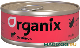Влажный корм (консервы) ORGANIX для взрослых кошек с ягненком  (100 гр)