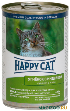 Влажный корм (консервы) HAPPY CAT для взрослых кошек с ягненком и индейкой в желе  (400 гр)