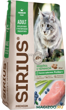 Сухой корм SIRIUS для взрослых кошек с чувствительным пищеварением с индейкой и черникой (10 кг)