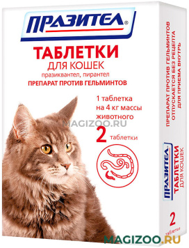 ПРАЗИТЕЛ антигельминтик для взрослых кошек 2 таблетки  (1 уп)