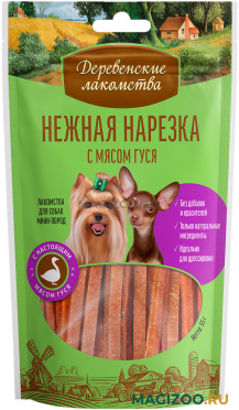 Лакомства ДЕРЕВЕНСКИЕ для собак маленьких пород нежная нарезка с мясом гуся (55 гр)