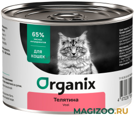 Влажный корм (консервы) ORGANIX для взрослых кошек с телятиной (250 гр)