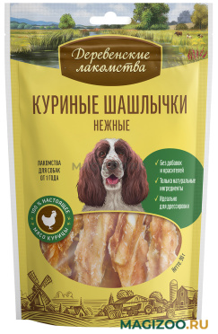 Лакомства ДЕРЕВЕНСКИЕ для собак куриные шашлычки нежные (90 гр)