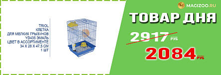 Клетка TRIOL для грызунов!