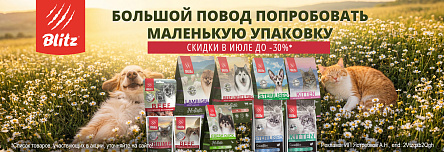 Рационы BLITZ со скидкой до 30%!