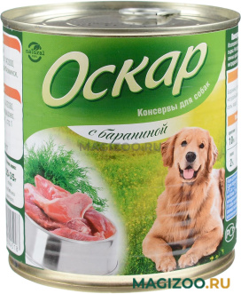 Влажный корм (консервы) ОСКАР для собак с бараниной (750 гр) 