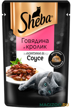 Влажный корм (консервы) SHEBA для взрослых кошек ломтики в соусе с говядиной и кроликом пауч (75 гр)