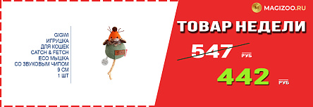 Игрушка GIGWI! Выгодная цена!