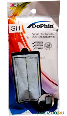 Картридж угольный Dophin для фильтров SH200/250/280/380 (1 шт)