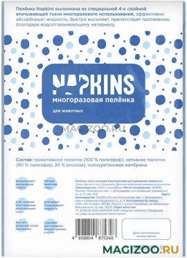 Пеленка многоразовая впитывающая Napkins для животных 48 х 35 см (1 шт)