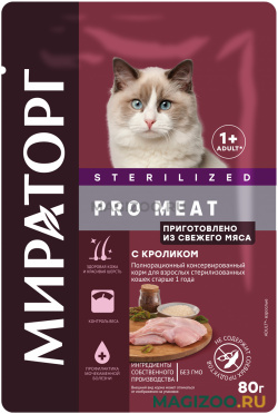 Влажный корм (консервы) МИРАТОРГ PRO MEAT STERILIZED для взрослых кастрированных котов и стерилизованных кошек с кроликом пауч (80 гр)