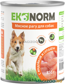 Влажный корм (консервы) EKONORM для собак мясное рагу с индейкой и сердцем (850 гр)