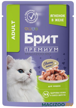 Влажный корм (консервы) БРИТ ПРЕМИУМ для взрослых кошек c ягненком в желе пауч (85 гр)