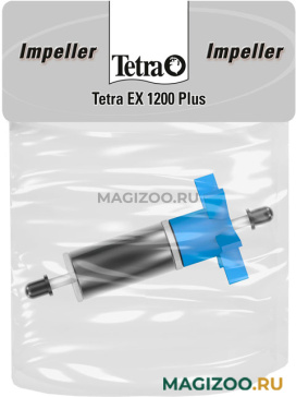 Ротор для внешнего фильтра TETRATEC ЕХ 1200 PLUS (1 шт)